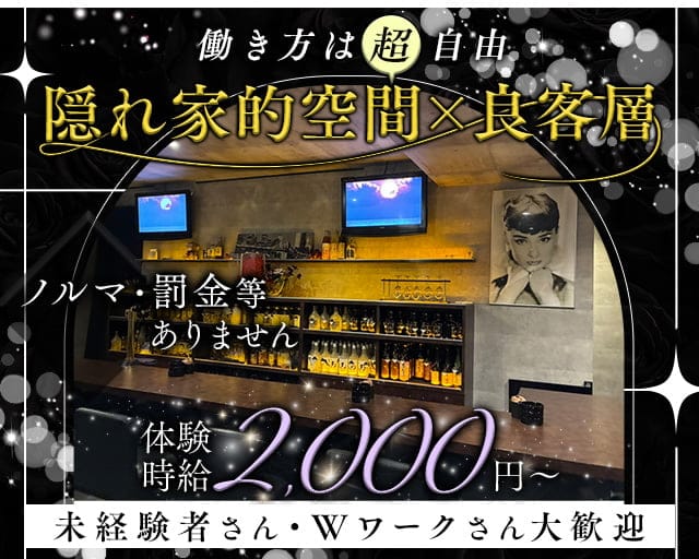 ラウンジバー上（カミ）のスナック体入