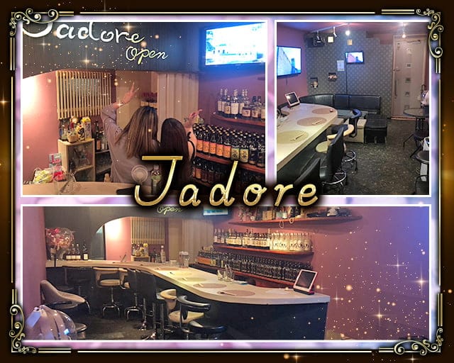 Jadore（ジャドール）のスナック体入