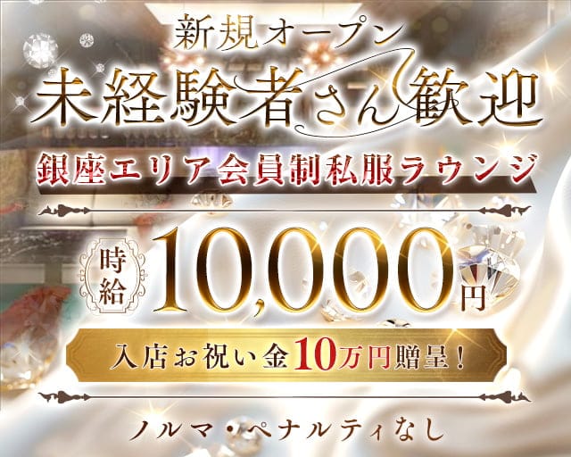 Lounge ASTII（アスティ）のラウンジ体入