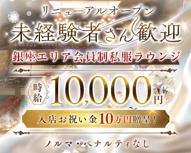 Lounge ASTII（アスティ）のラウンジ体入