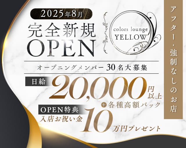 colors lounge YELLOW（カラーズラウンジイエロー）のラウンジ体入