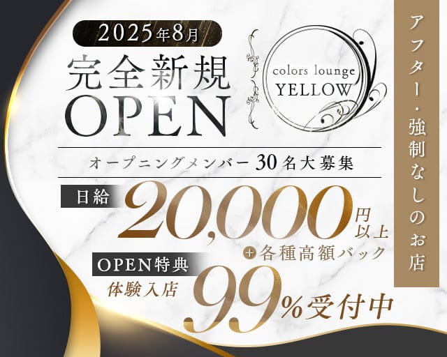 colors lounge YELLOW（カラーズラウンジイエロー）のラウンジ体入