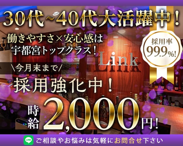 Link（リンク）のスナック体入