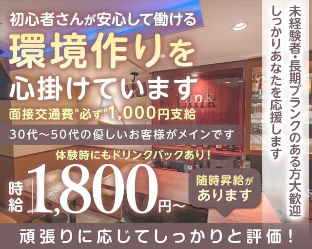 Link（リンク）のスナック体入