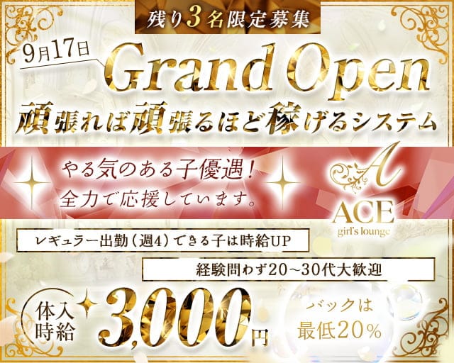 ACE girls lounge（エース）のラウンジ体入