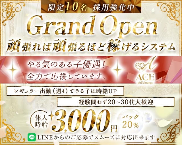 ACE girls lounge（エース）のラウンジ体入