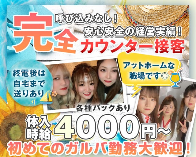 Girls Bar TENDER（テンダー）のガールズバー体入