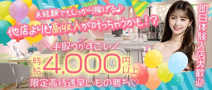 【本厚木】Lucy（ルーシー）(本厚木ガールズバー)の求人・体験入店情報