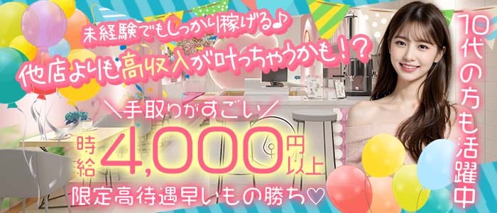 【本厚木】Lucy（ルーシー）(本厚木ガールズバー)の求人・体験入店情報