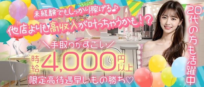 【本厚木】Lucy（ルーシー）(本厚木ガールズバー)の求人・体験入店情報