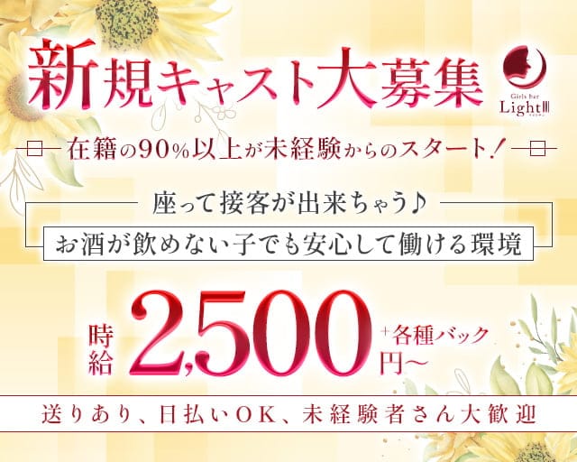 LightⅢ（ライトサン）のガールズバー体入