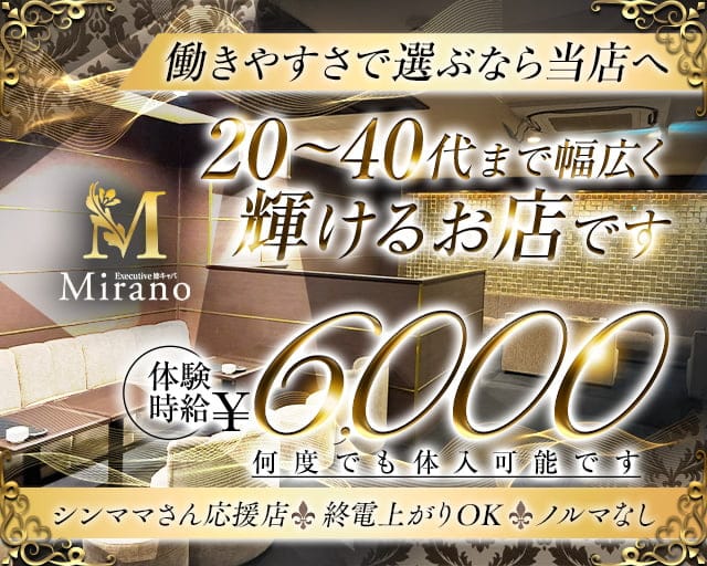 Miranoのキャバクラ体入