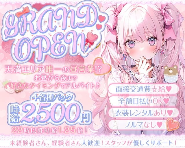 【昼・夕・夜】BAR S.T（エスティー）のガールズバー体入