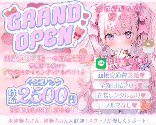 【昼・夕・夜】BAR S.T（エスティー）のガールズバー体入