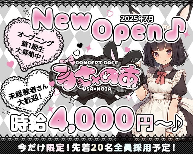 うさのあーるのガールズバー体入