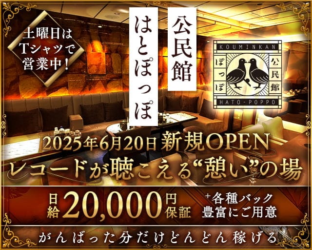 公民館 はとぽっぽのラウンジ体入