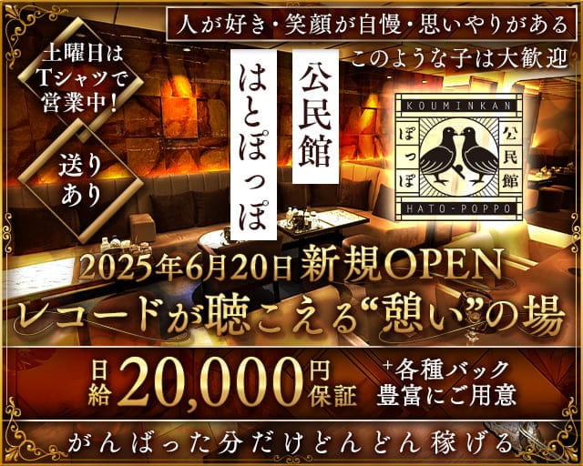 公民館 はとぽっぽのラウンジ体入