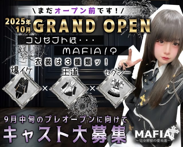 MAFIA（マフィア）〜完全密室の愛未遂〜のガールズバー体入