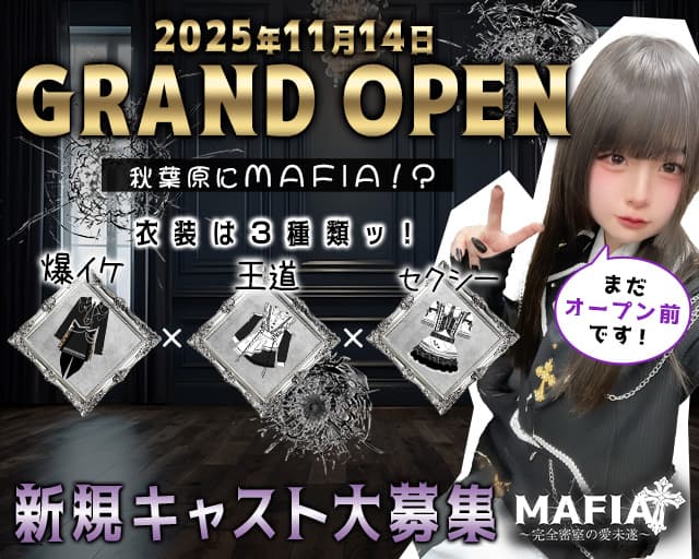 MAFIA（マフィア）〜完全密室の愛未遂〜のガールズバー体入