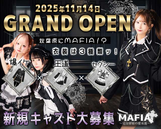 MAFIA（マフィア）〜完全密室の愛未遂〜のガールズバー体入