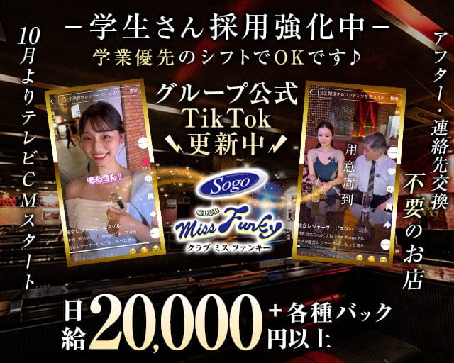 CLUB miss Funky（ミス ファンキー）のラウンジ体入