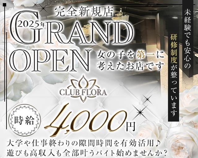 CLUB FLORA（フローラ）のラウンジ体入