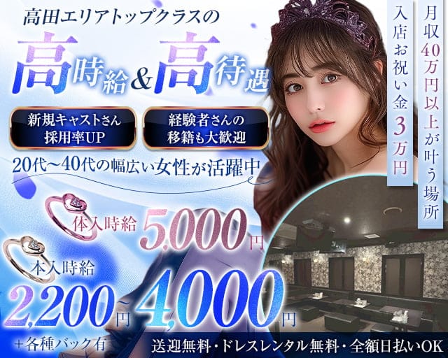【高田】CLUB Rey（レイ）のクラブ体入