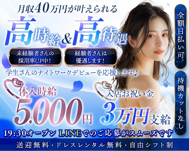 CLUB Rey（レイ）のキャバクラ体入