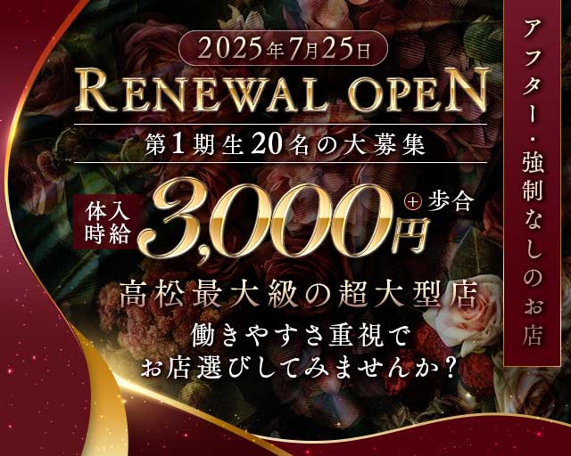 JOY（ジョイ）のスナック体入