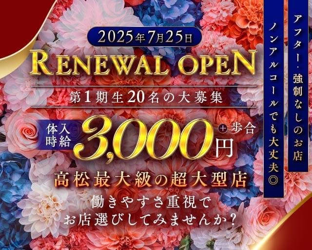 JOY（ジョイ）のスナック体入