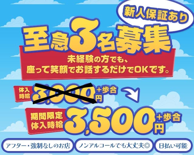 JOY（ジョイ）のスナック体入