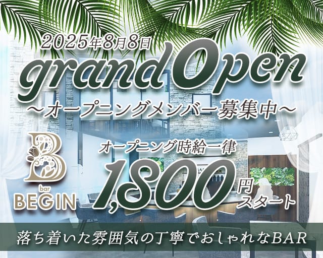 bar BEGIN（ビギン）のガールズバー体入