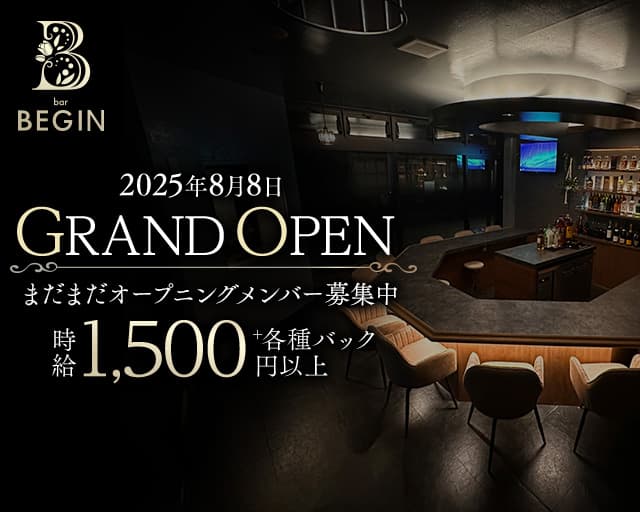 bar BEGIN（ビギン）のガールズバー体入