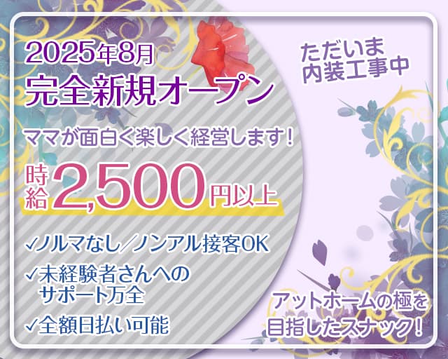 紅のスナック体入