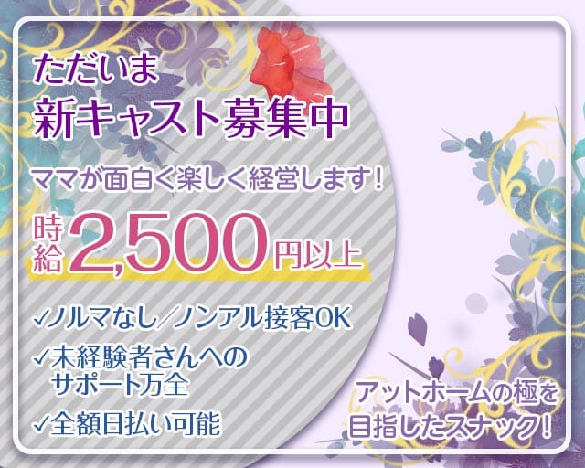 スナック紅のスナック体入