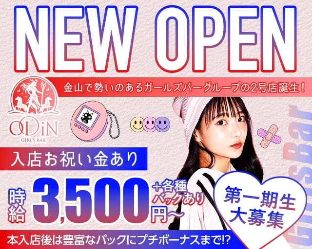 ODiN（オーディン）のガールズバー体入