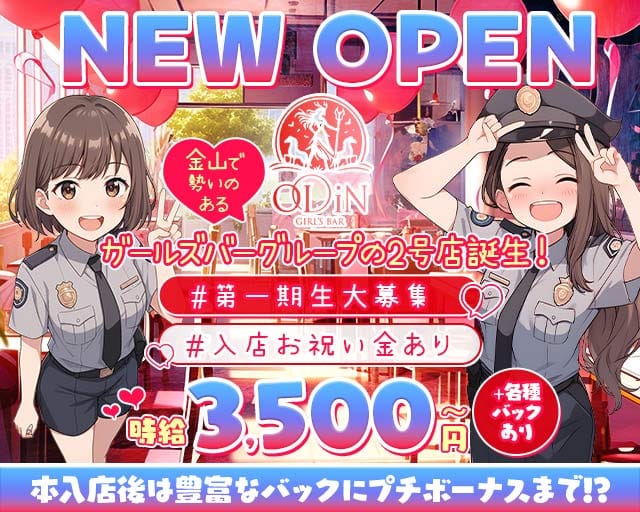 ODiN（オーディン）のガールズバー体入