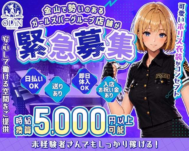 ODiN（オーディン） の女性求人【体入ショコラ】