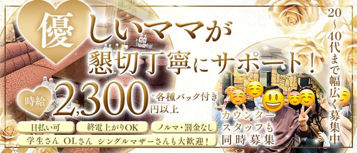 スナック BUNNA（ブンナ）(関内スナック)の求人・体験入店情報