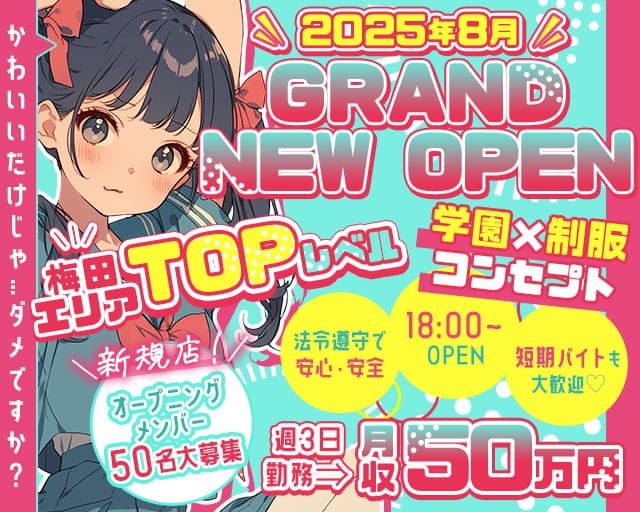 3年2組大阪（さんねんにくみ）のガールズバー体入