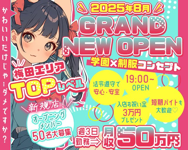 3年2組大阪（さんねんにくみ）のガールズバー体入
