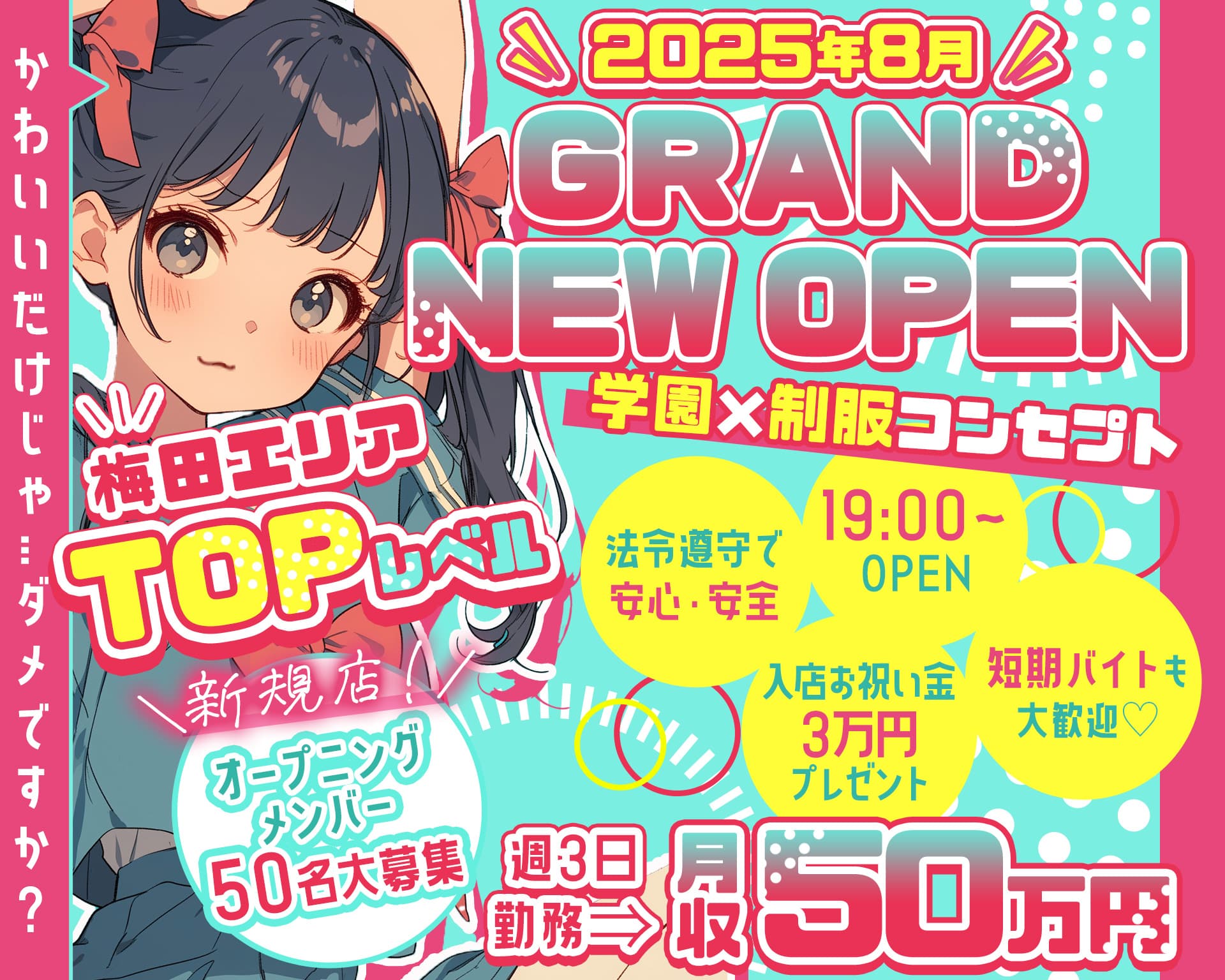 3年2組大阪（さんねんにくみ） 梅田ガールズバー TOP画像