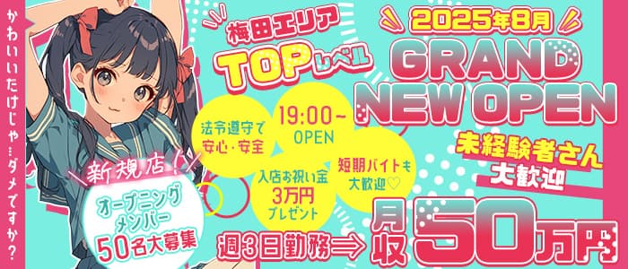 3年2組大阪（さんねんにくみ）(梅田ガールズバー)の求人・体験入店情報