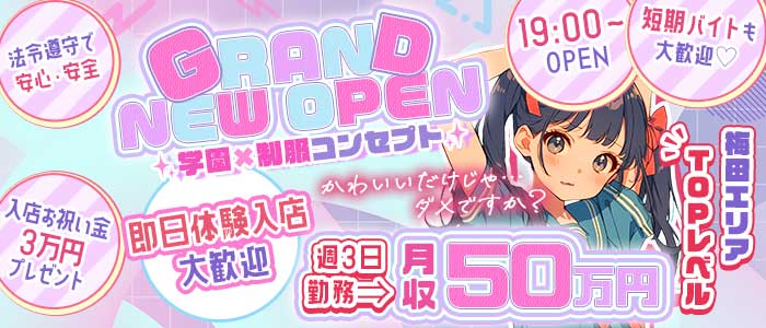 3年2組大阪（さんねんにくみ） 梅田ガールズバー 即日体入募集バナー
