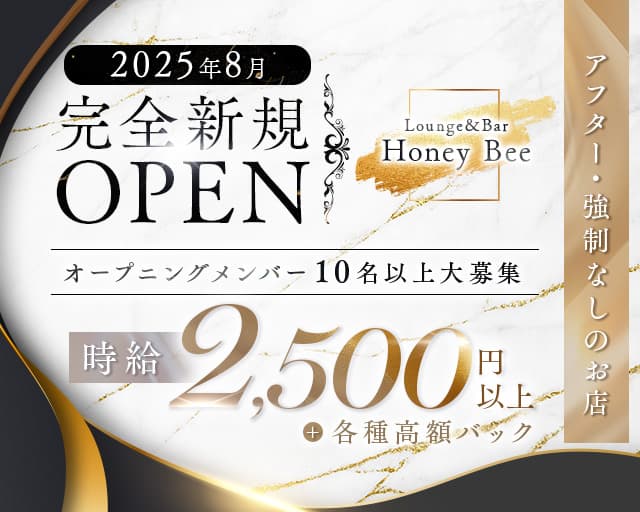 Lounge＆Bar Honey Bee（ハニービー）のスナック体入