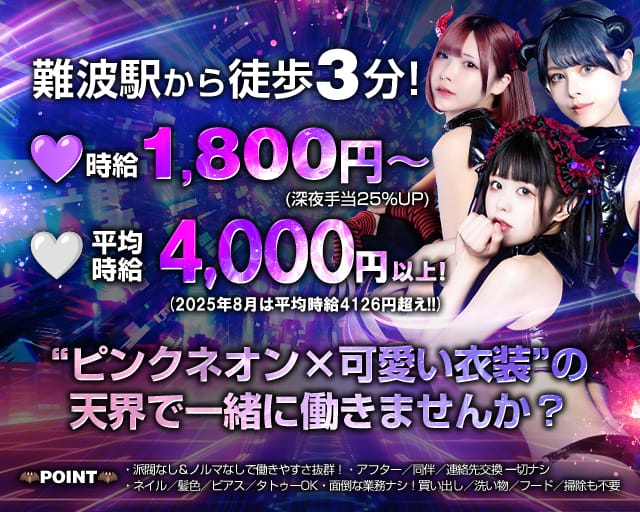 Succubus&Angel MORRIGAN（サキュバスアンドエンジェル モリガン）のガールズバー体入