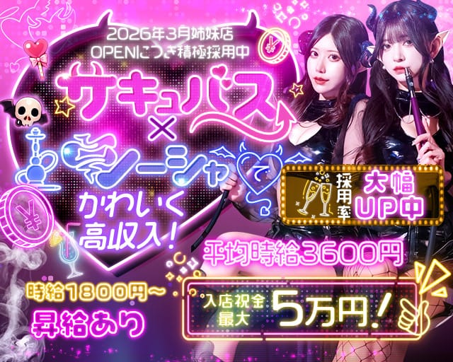 Succubus&Angel MORRIGAN（サキュバスアンドエンジェル モリガン）のガールズバー体入