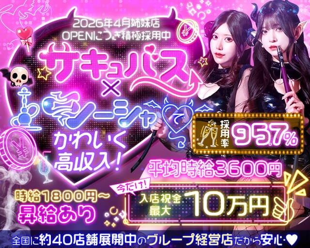 Succubus&Angel MORRIGAN（サキュバスアンドエンジェル モリガン）のガールズバー体入
