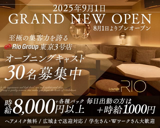 Lounge RIO TACHIKAWA（ラウンジリオ立川）のキャバクラ体入