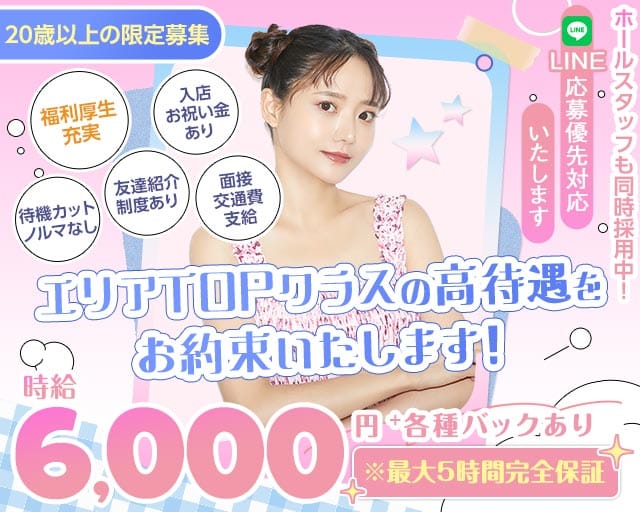 【調布駅】JEWEL（ジュエル）のガールズバー体入